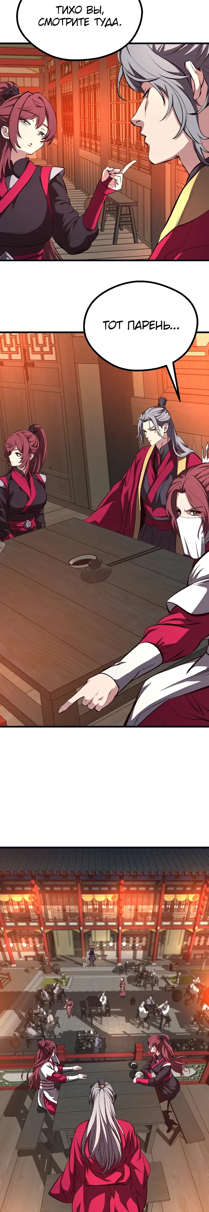 Манга Непоколебимая воля - Глава 62 Страница 17