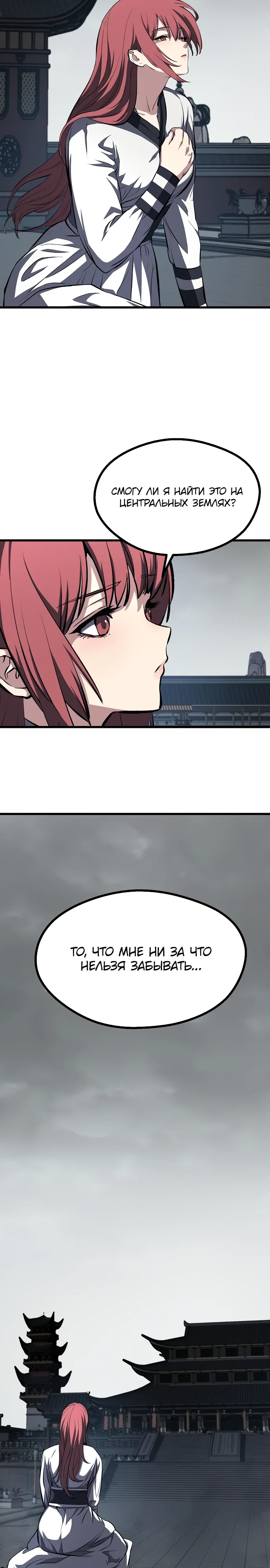 Манга Непоколебимая воля - Глава 62 Страница 11