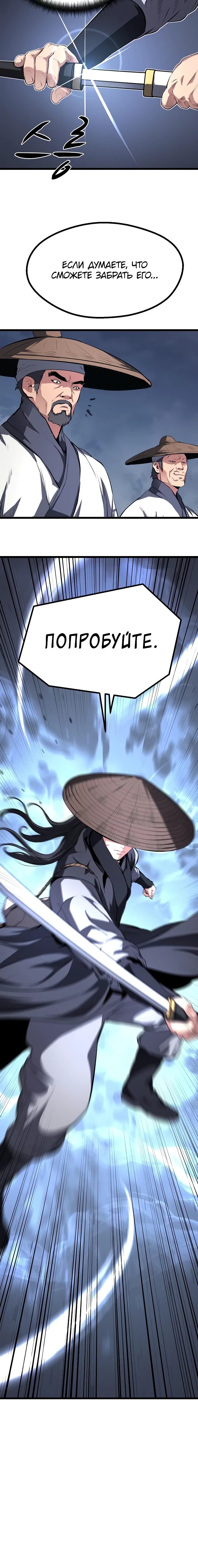 Манга Непоколебимая воля - Глава 62 Страница 34
