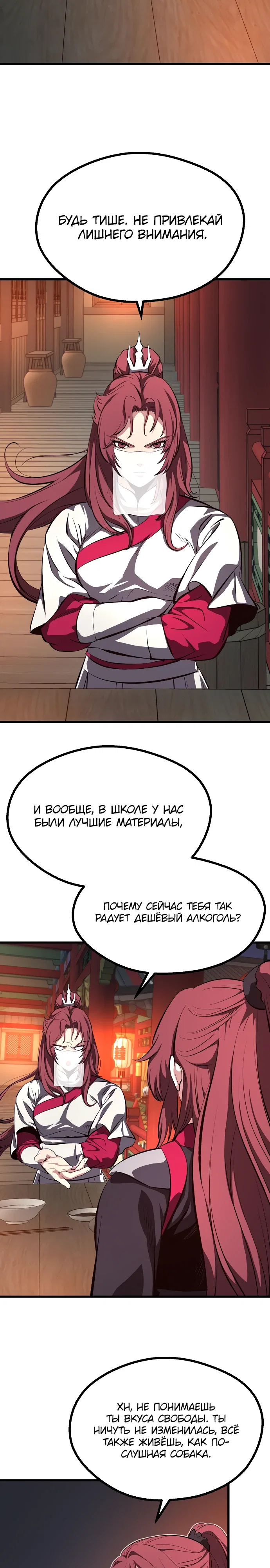 Манга Непоколебимая воля - Глава 62 Страница 13