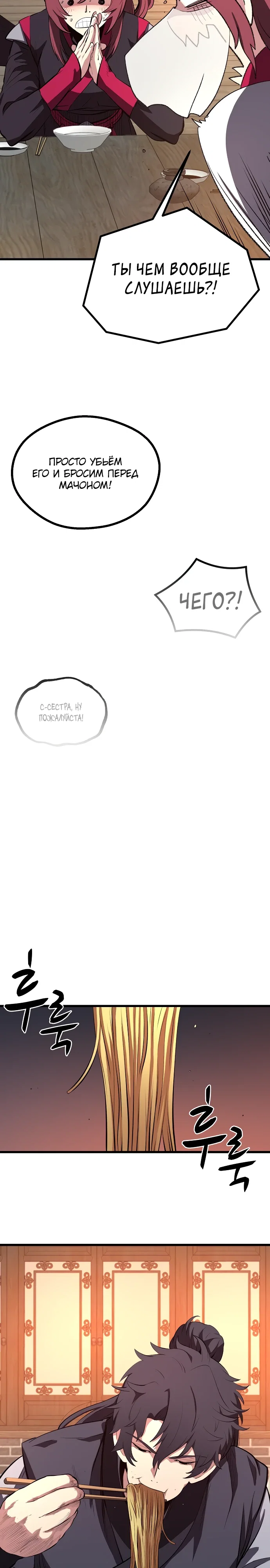 Манга Непоколебимая воля - Глава 62 Страница 25