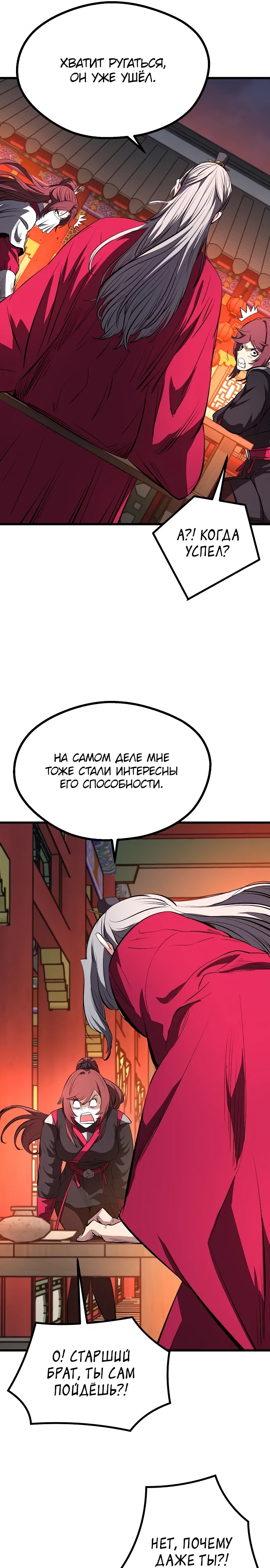 Манга Непоколебимая воля - Глава 62 Страница 29