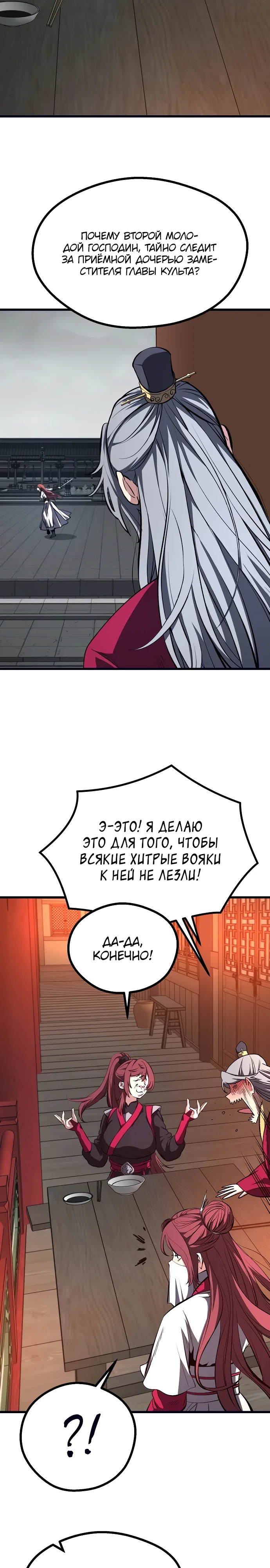 Манга Непоколебимая воля - Глава 62 Страница 16