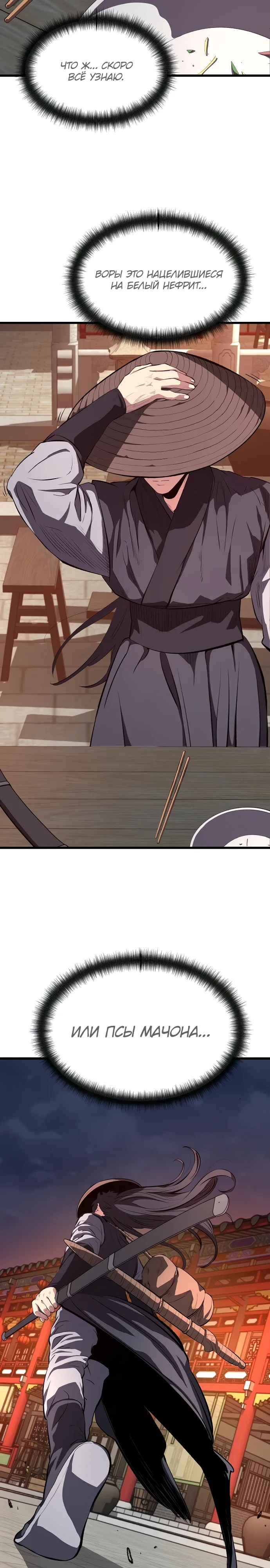 Манга Непоколебимая воля - Глава 62 Страница 27