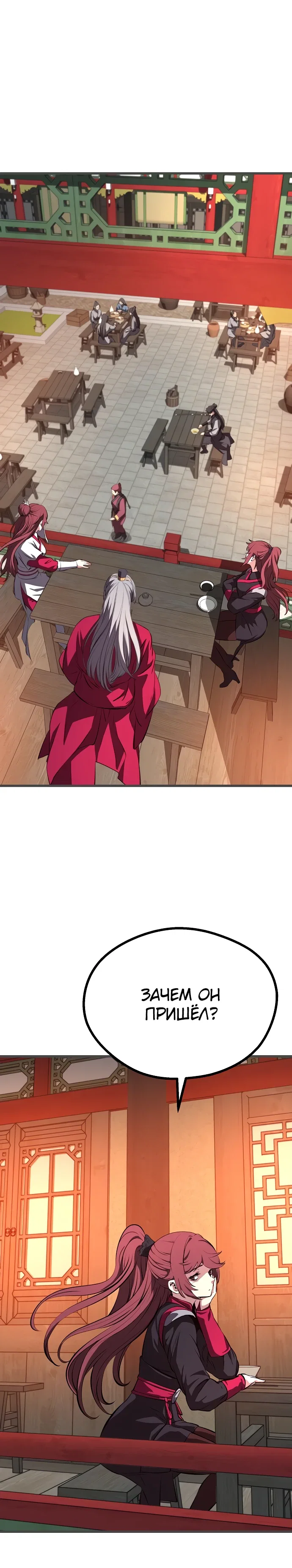 Манга Непоколебимая воля - Глава 62 Страница 21