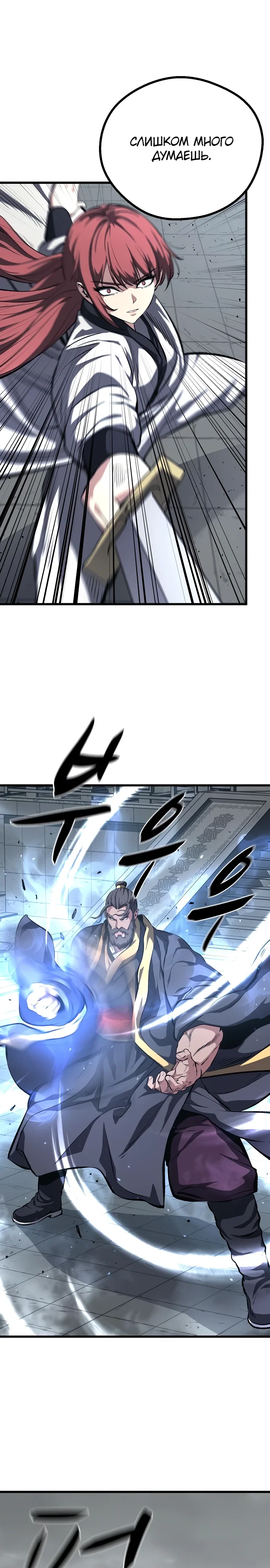 Манга Непоколебимая воля - Глава 62 Страница 4