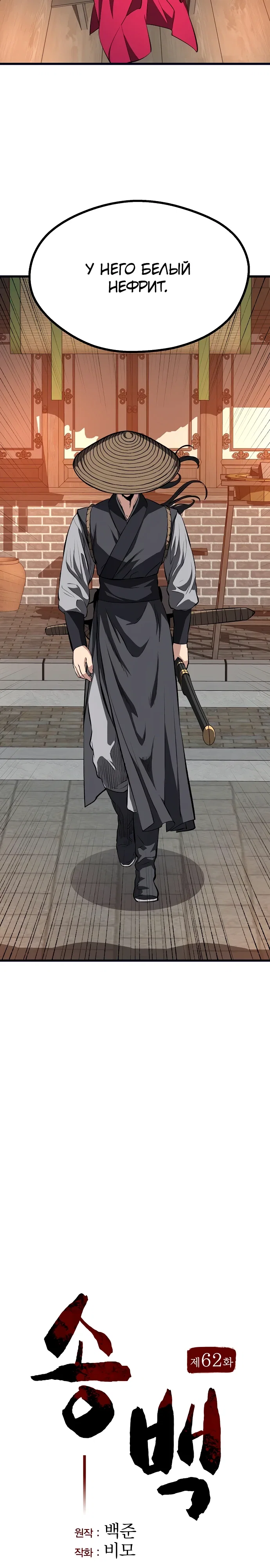 Манга Непоколебимая воля - Глава 62 Страница 18