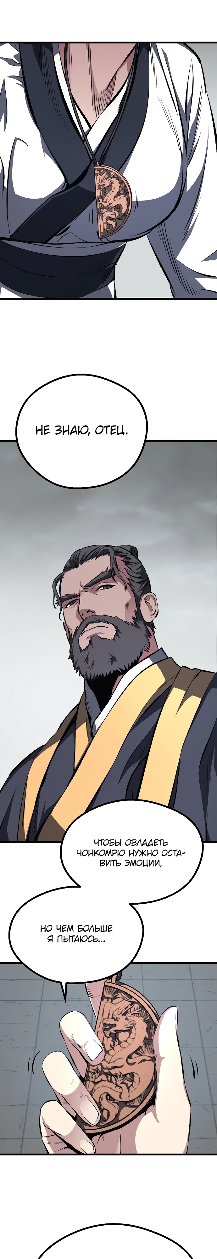 Манга Непоколебимая воля - Глава 62 Страница 8