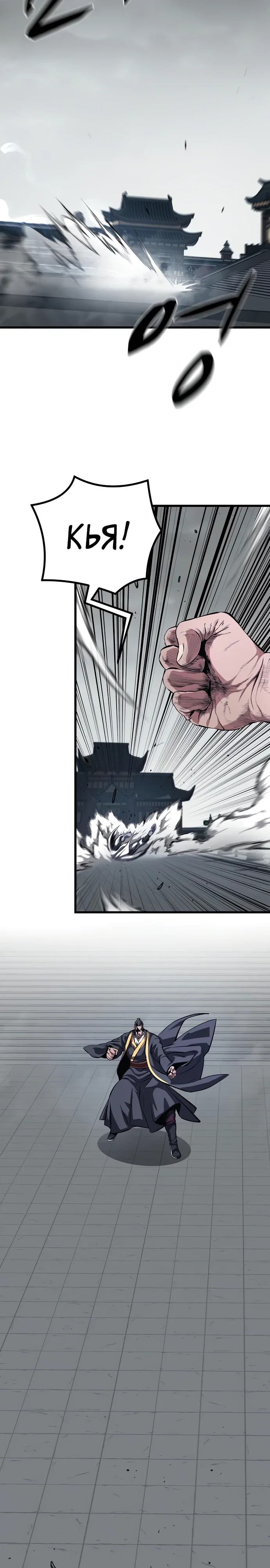 Манга Непоколебимая воля - Глава 62 Страница 5