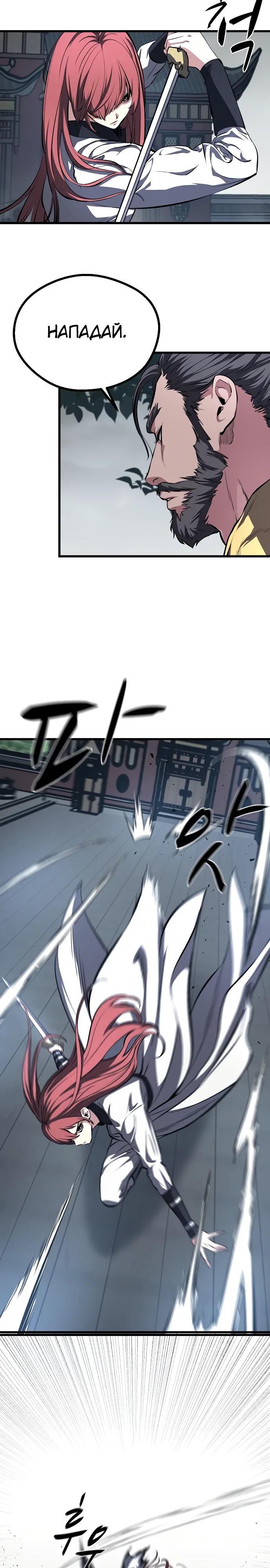 Манга Непоколебимая воля - Глава 62 Страница 2