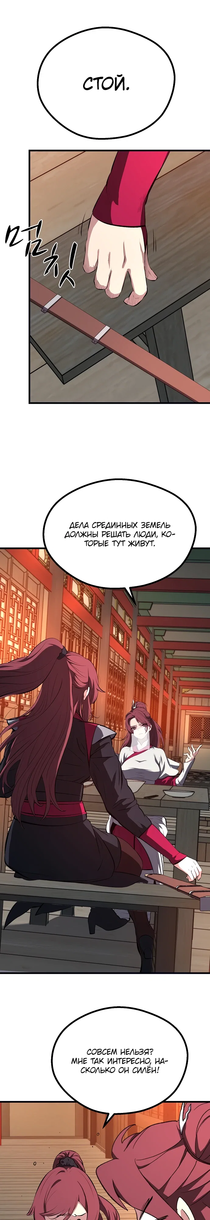 Манга Непоколебимая воля - Глава 62 Страница 24
