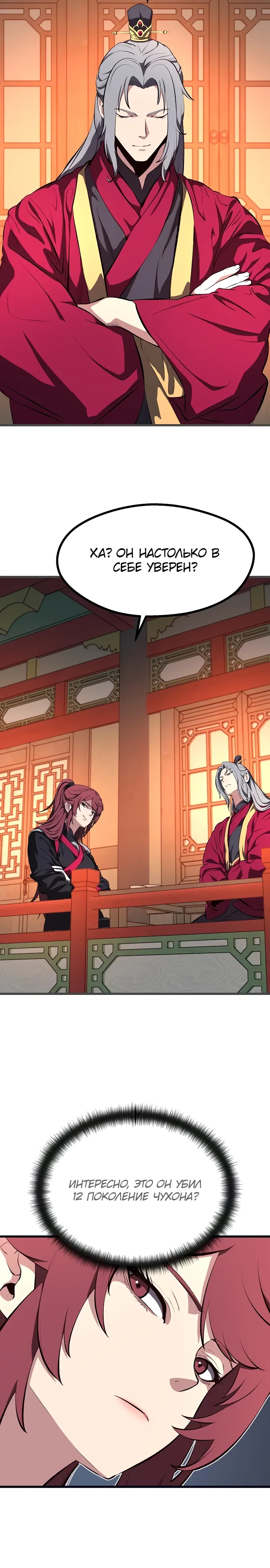 Манга Непоколебимая воля - Глава 62 Страница 23