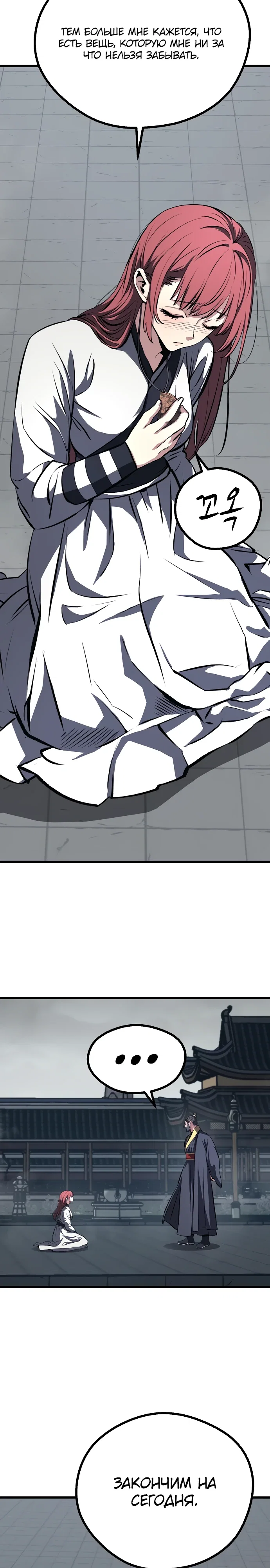 Манга Непоколебимая воля - Глава 62 Страница 9