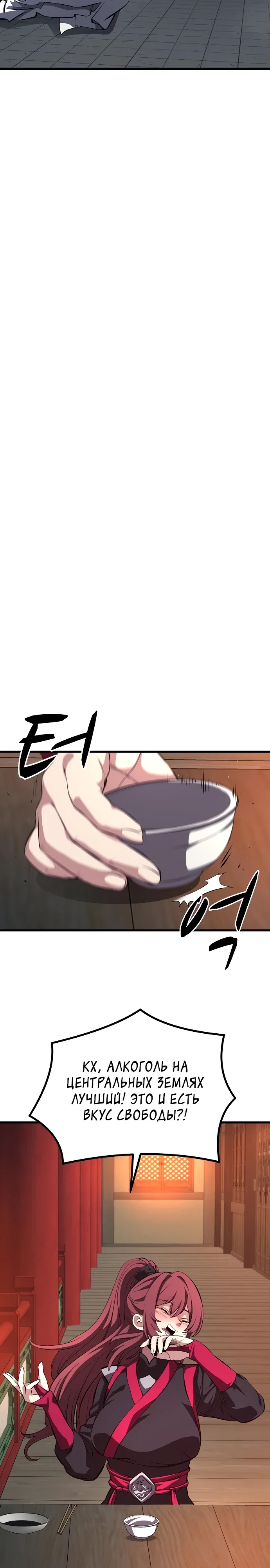 Манга Непоколебимая воля - Глава 62 Страница 12