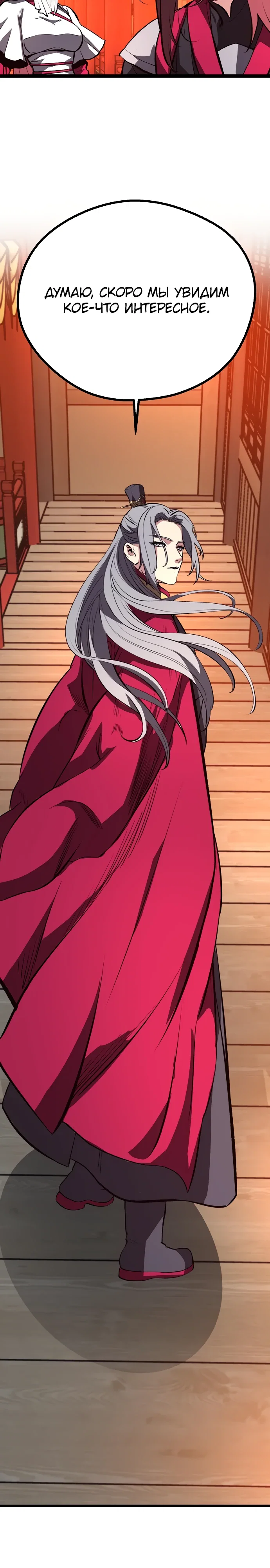 Манга Непоколебимая воля - Глава 62 Страница 31