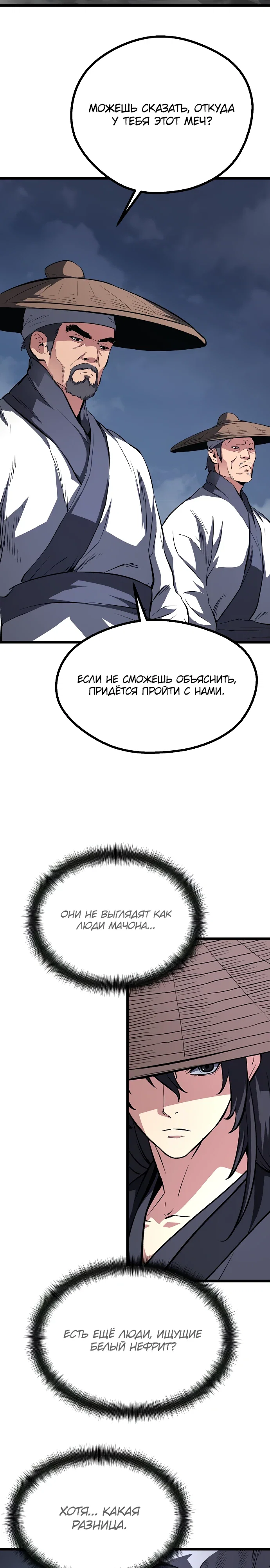 Манга Непоколебимая воля - Глава 62 Страница 33