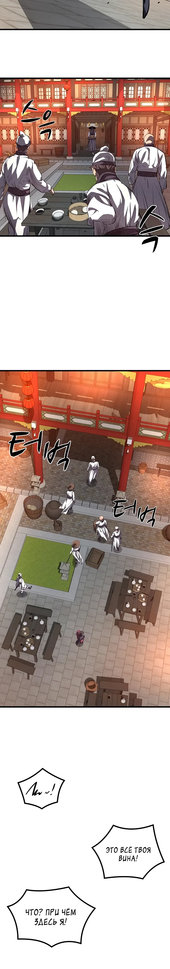 Манга Непоколебимая воля - Глава 62 Страница 28