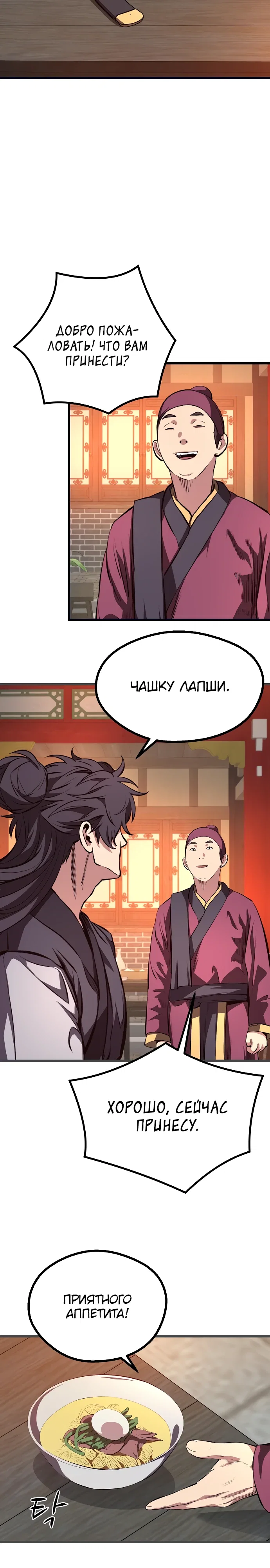 Манга Непоколебимая воля - Глава 62 Страница 20