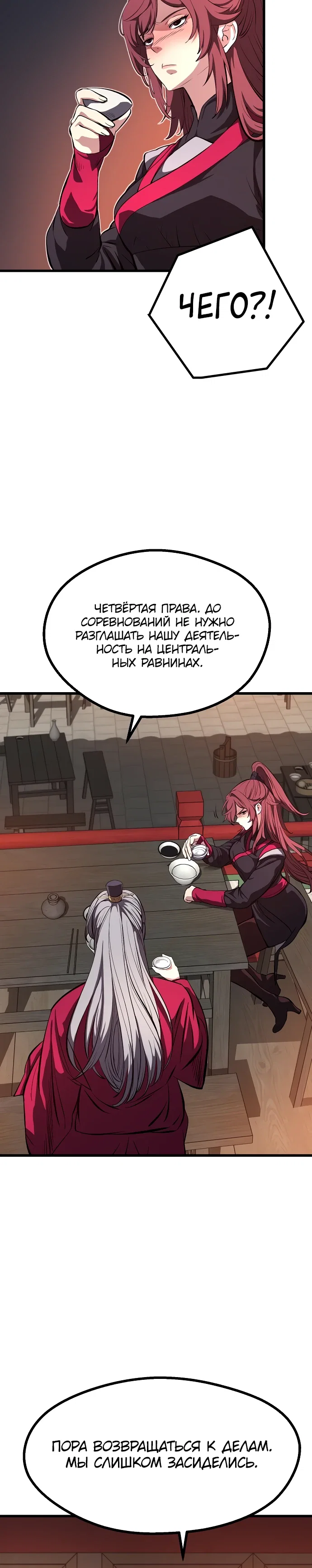 Манга Непоколебимая воля - Глава 62 Страница 14