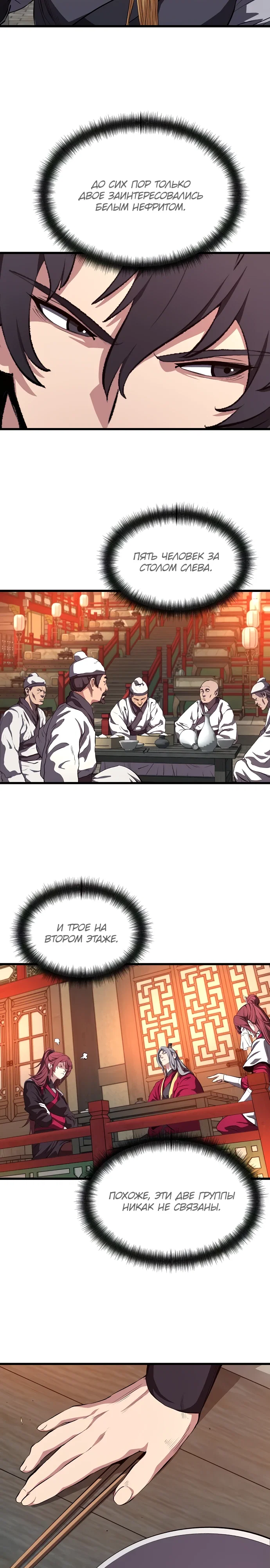 Манга Непоколебимая воля - Глава 62 Страница 26