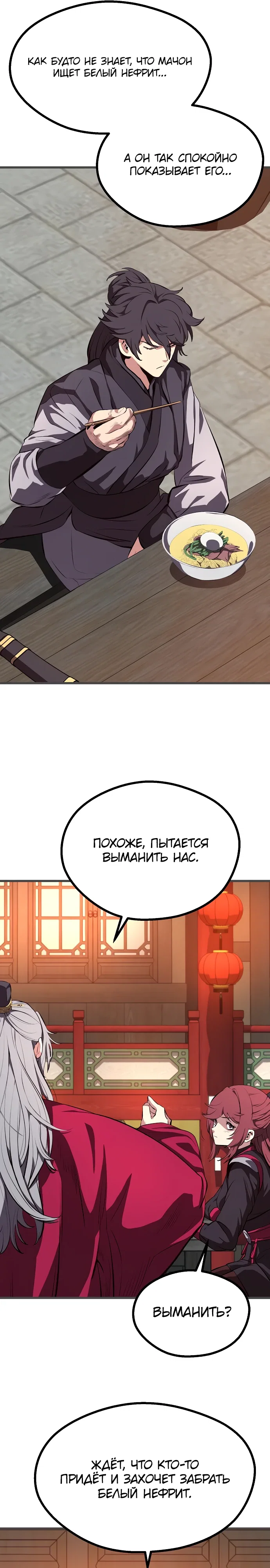 Манга Непоколебимая воля - Глава 62 Страница 22