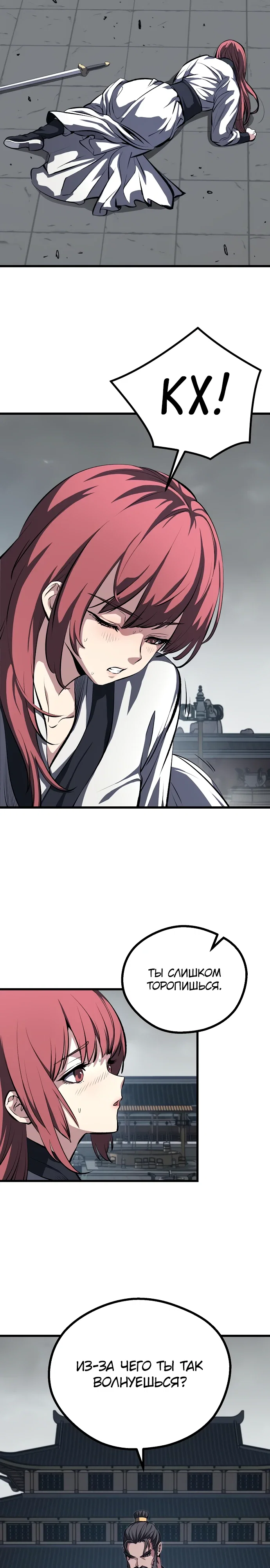 Манга Непоколебимая воля - Глава 62 Страница 6