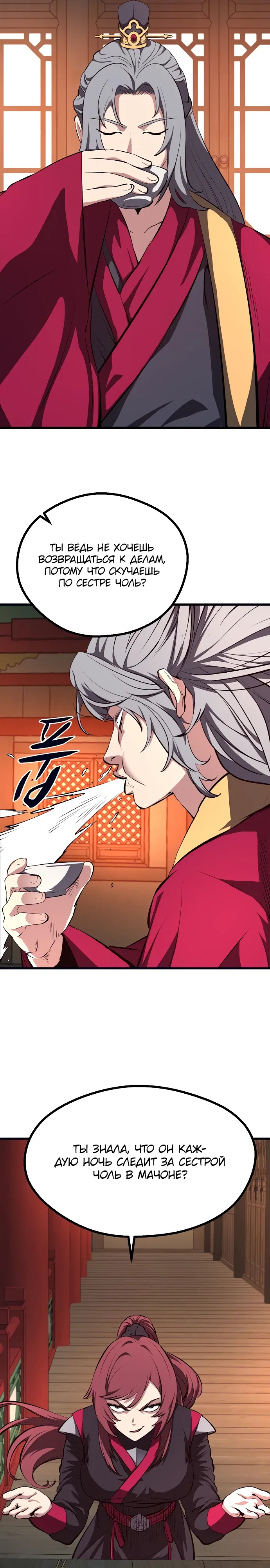 Манга Непоколебимая воля - Глава 62 Страница 15