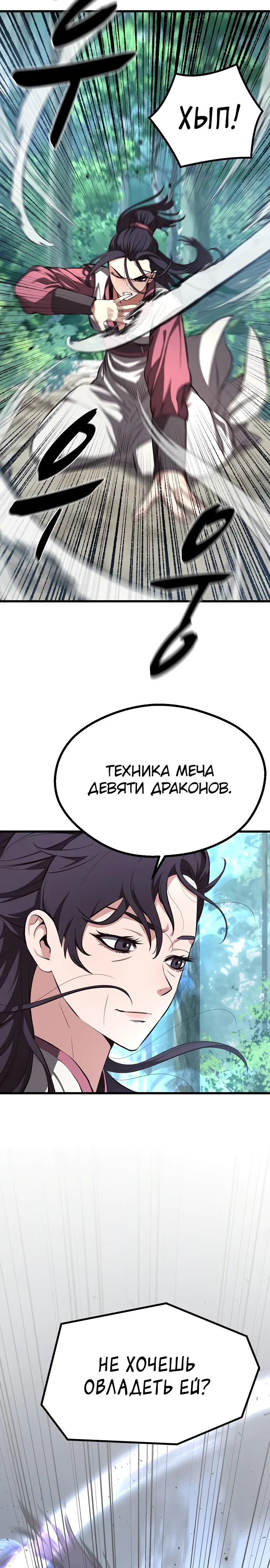 Манга Непоколебимая воля - Глава 61 Страница 8