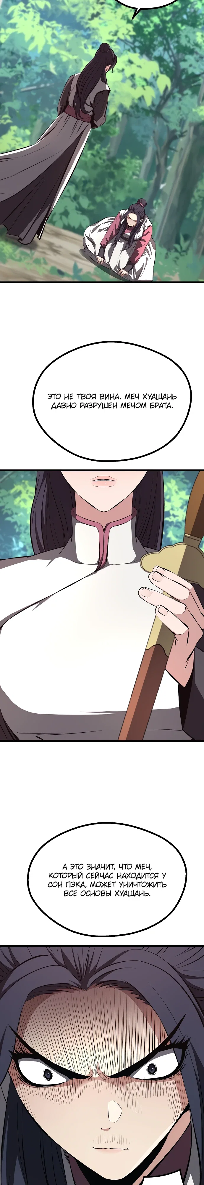 Манга Непоколебимая воля - Глава 61 Страница 2