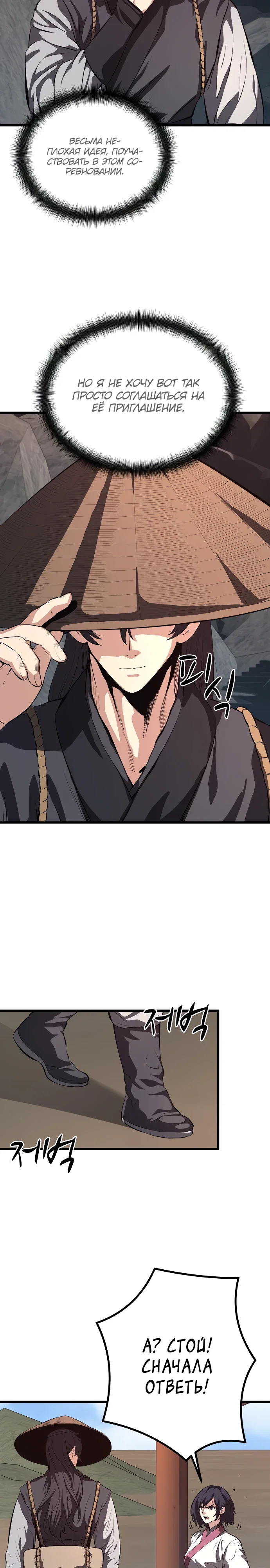 Манга Непоколебимая воля - Глава 61 Страница 26