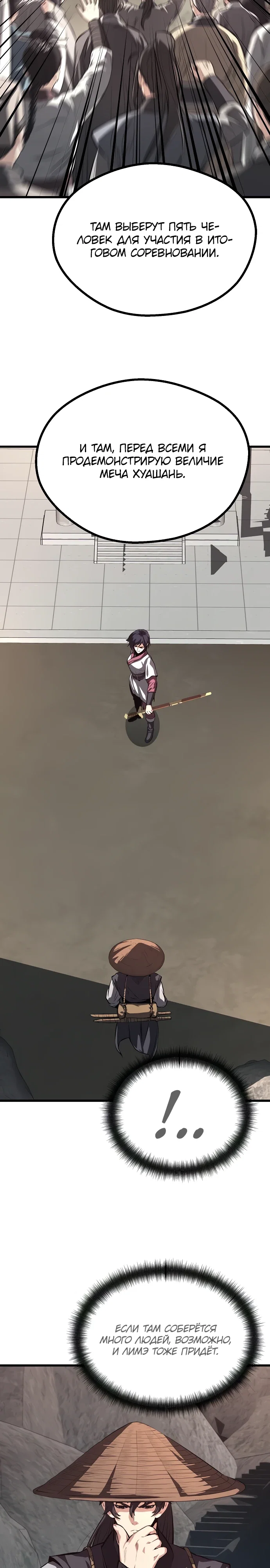 Манга Непоколебимая воля - Глава 61 Страница 25