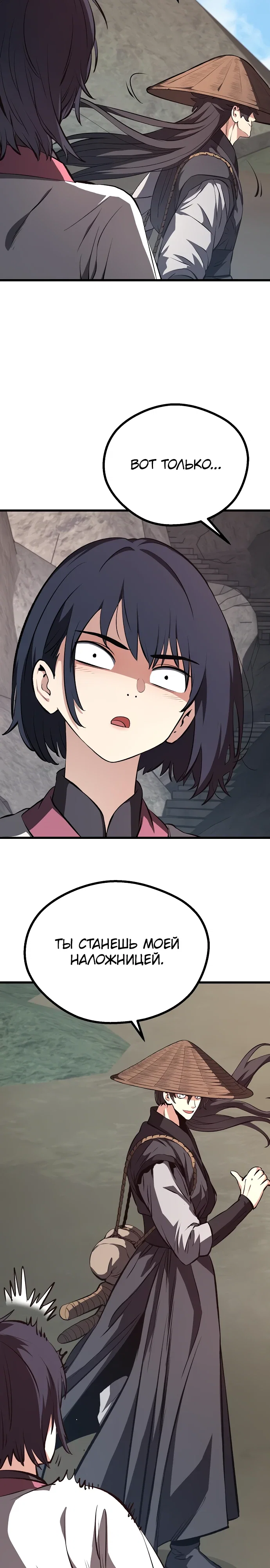 Манга Непоколебимая воля - Глава 61 Страница 33