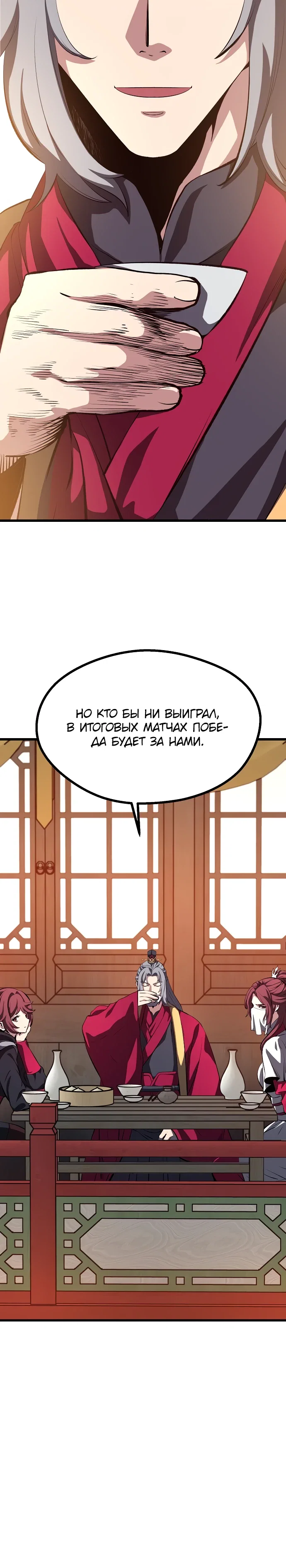 Манга Непоколебимая воля - Глава 61 Страница 37