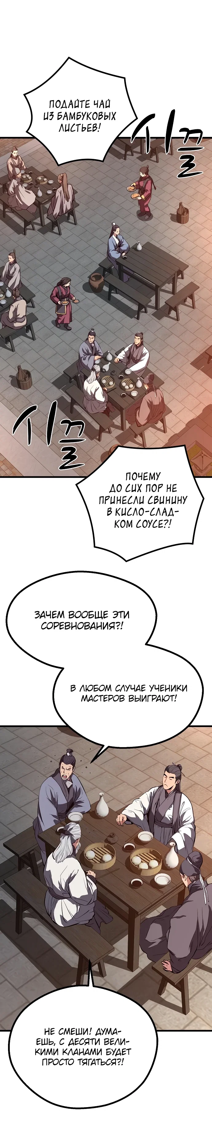 Манга Непоколебимая воля - Глава 61 Страница 35