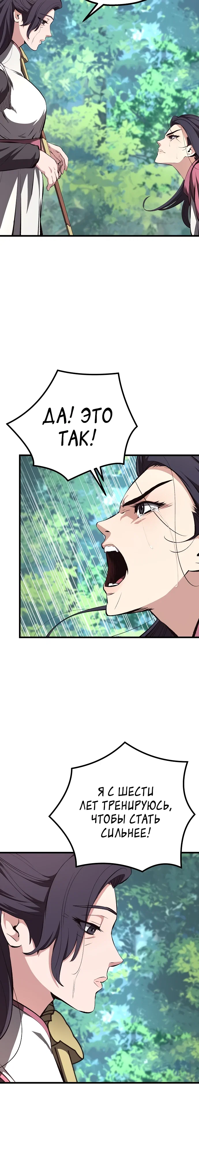 Манга Непоколебимая воля - Глава 61 Страница 5