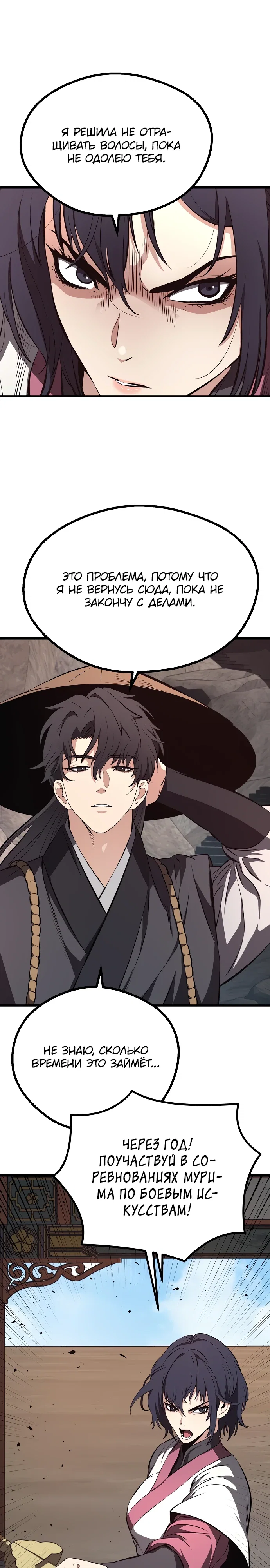 Манга Непоколебимая воля - Глава 61 Страница 23