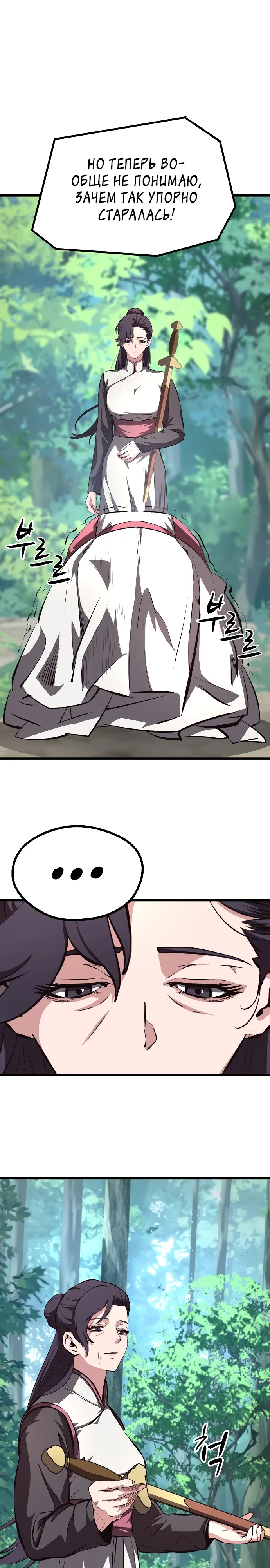 Манга Непоколебимая воля - Глава 61 Страница 6