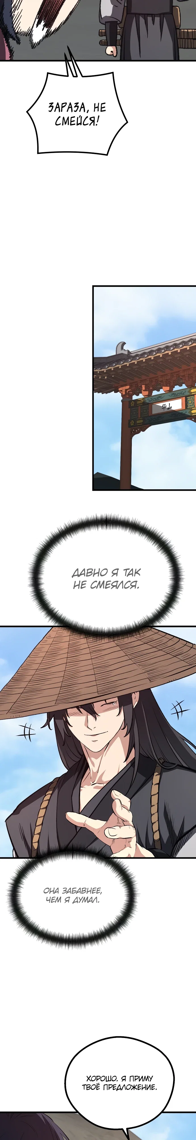 Манга Непоколебимая воля - Глава 61 Страница 32