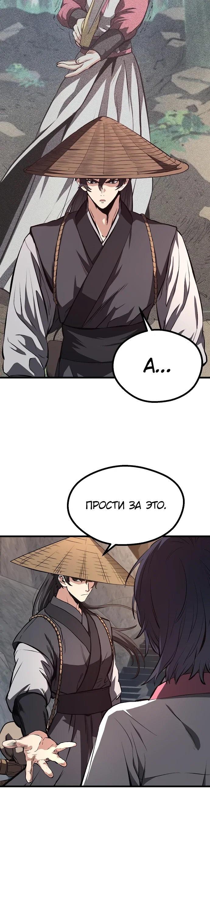 Манга Непоколебимая воля - Глава 61 Страница 21