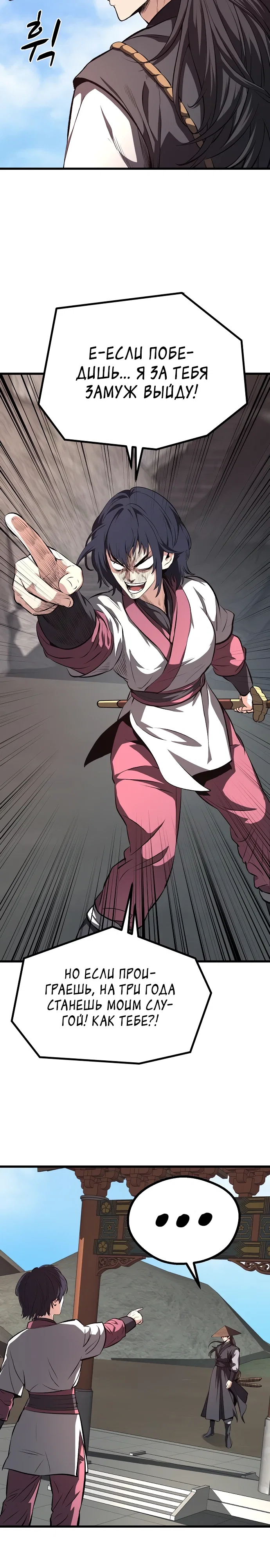 Манга Непоколебимая воля - Глава 61 Страница 30
