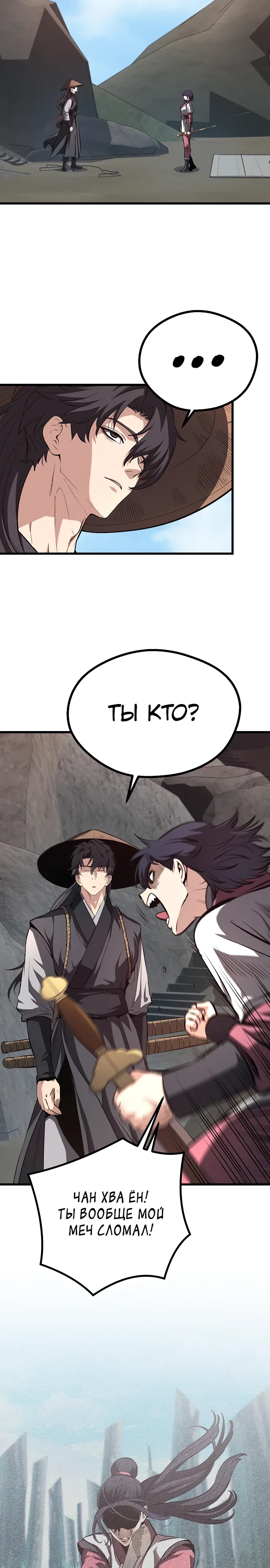 Манга Непоколебимая воля - Глава 61 Страница 20