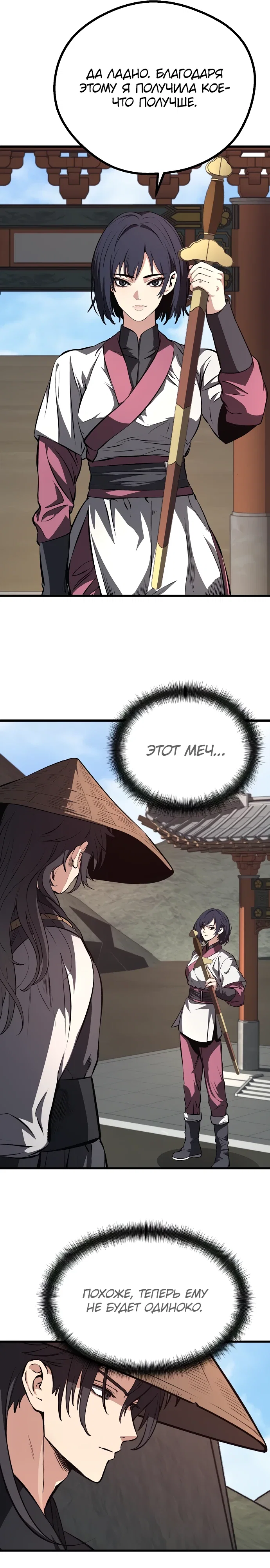 Манга Непоколебимая воля - Глава 61 Страница 22