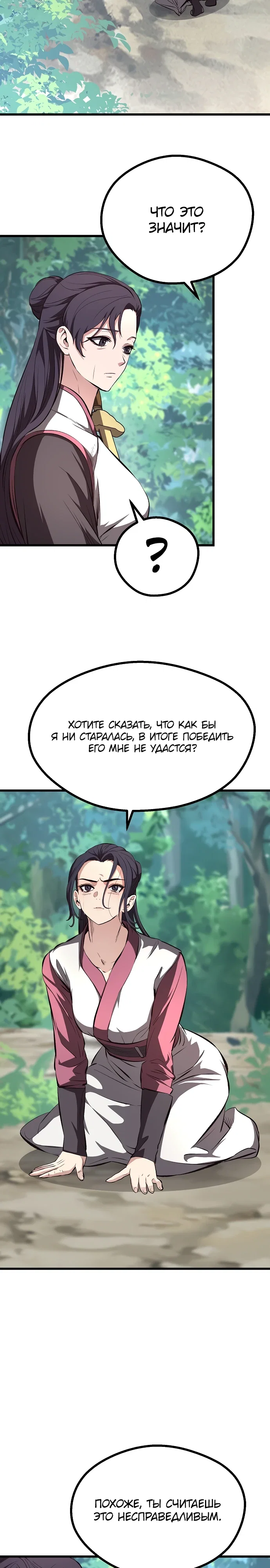 Манга Непоколебимая воля - Глава 61 Страница 4