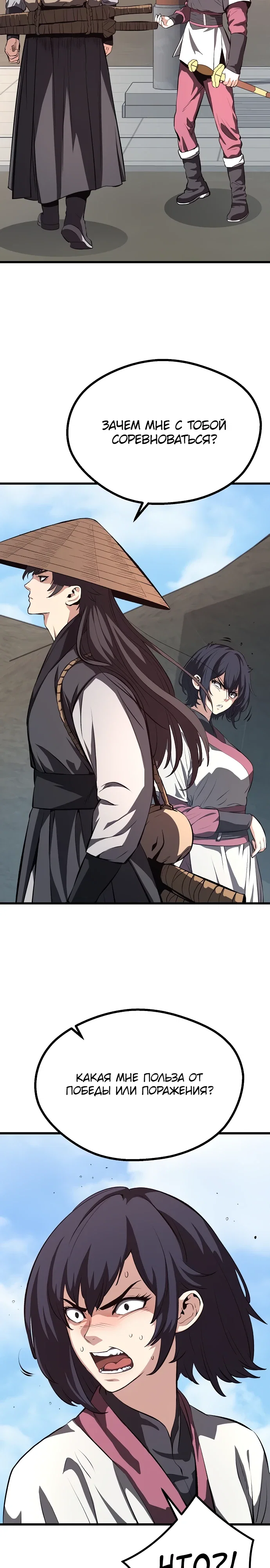 Манга Непоколебимая воля - Глава 61 Страница 27