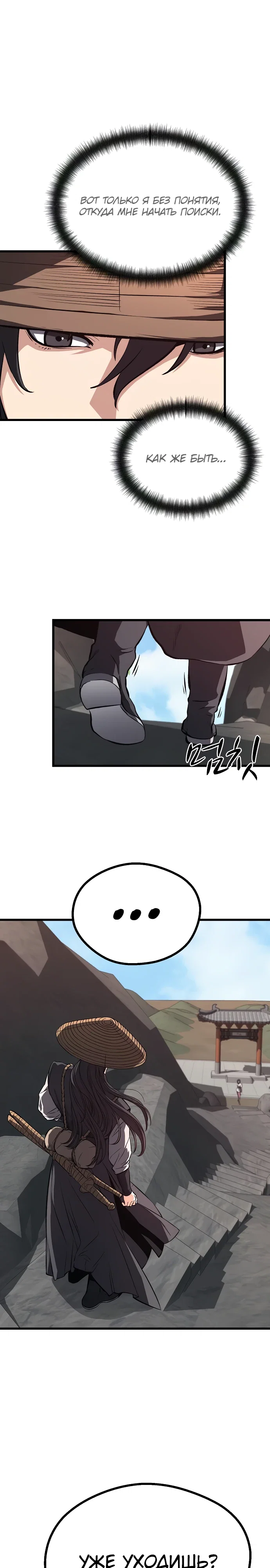 Манга Непоколебимая воля - Глава 61 Страница 18