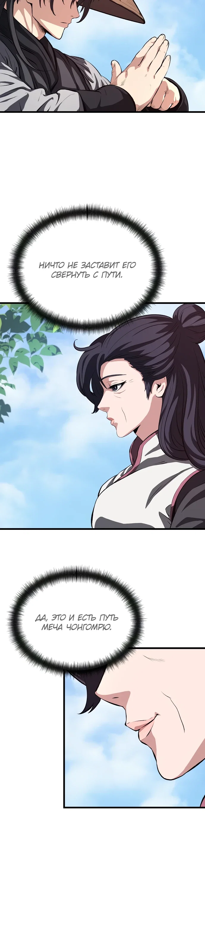 Манга Непоколебимая воля - Глава 61 Страница 14