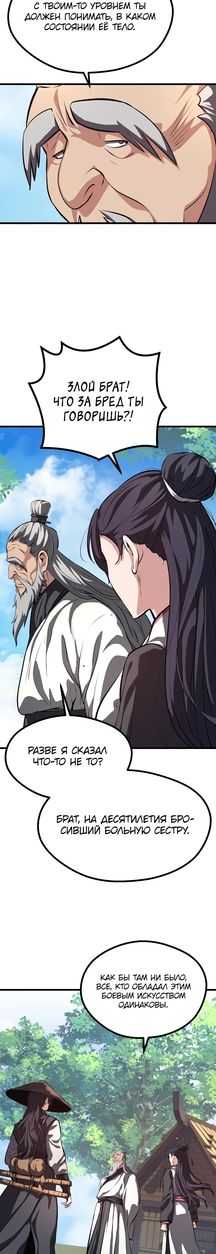 Манга Непоколебимая воля - Глава 61 Страница 12