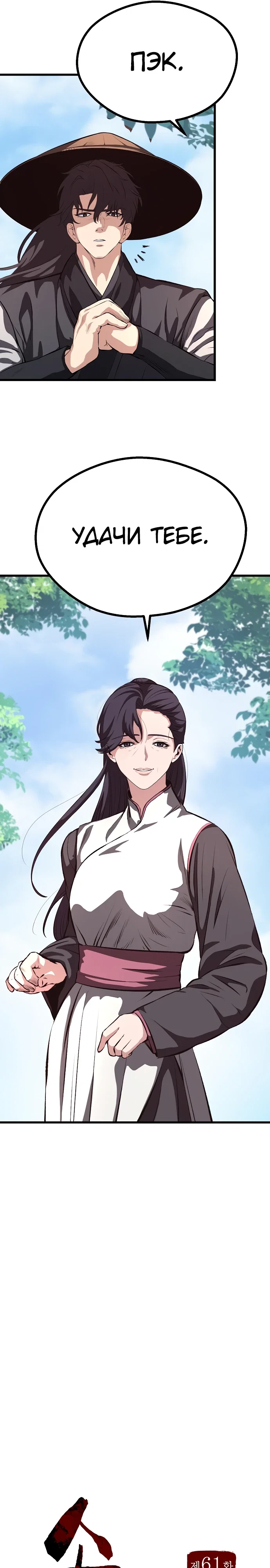Манга Непоколебимая воля - Глава 61 Страница 15