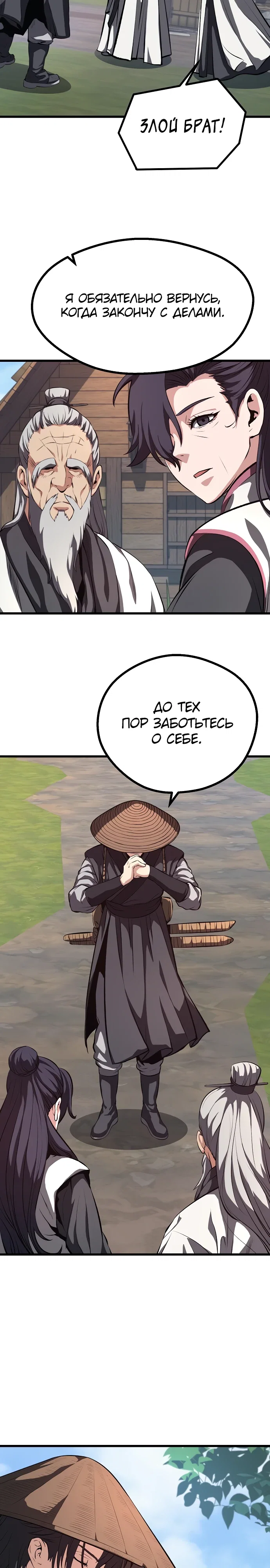 Манга Непоколебимая воля - Глава 61 Страница 13
