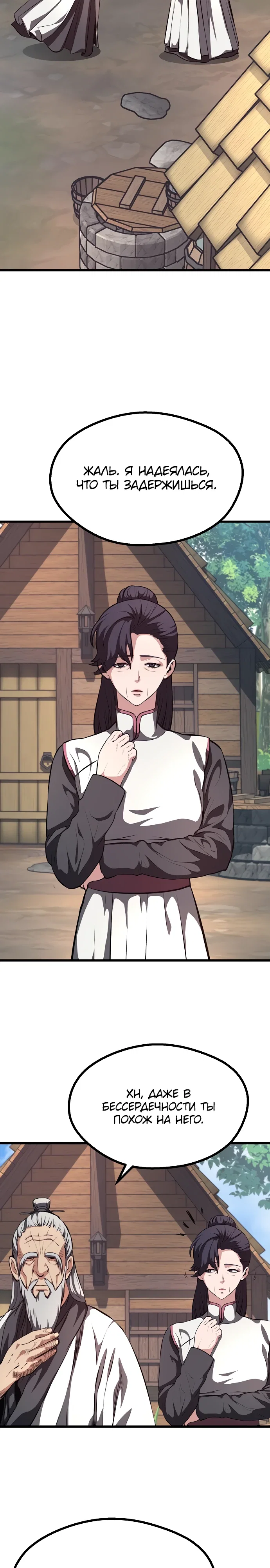 Манга Непоколебимая воля - Глава 61 Страница 11